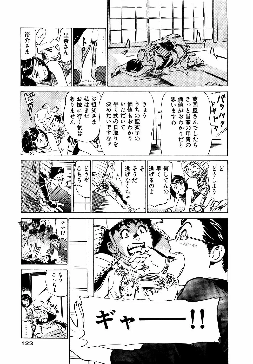 アンチックロマンチック お宝花園編 Page.124