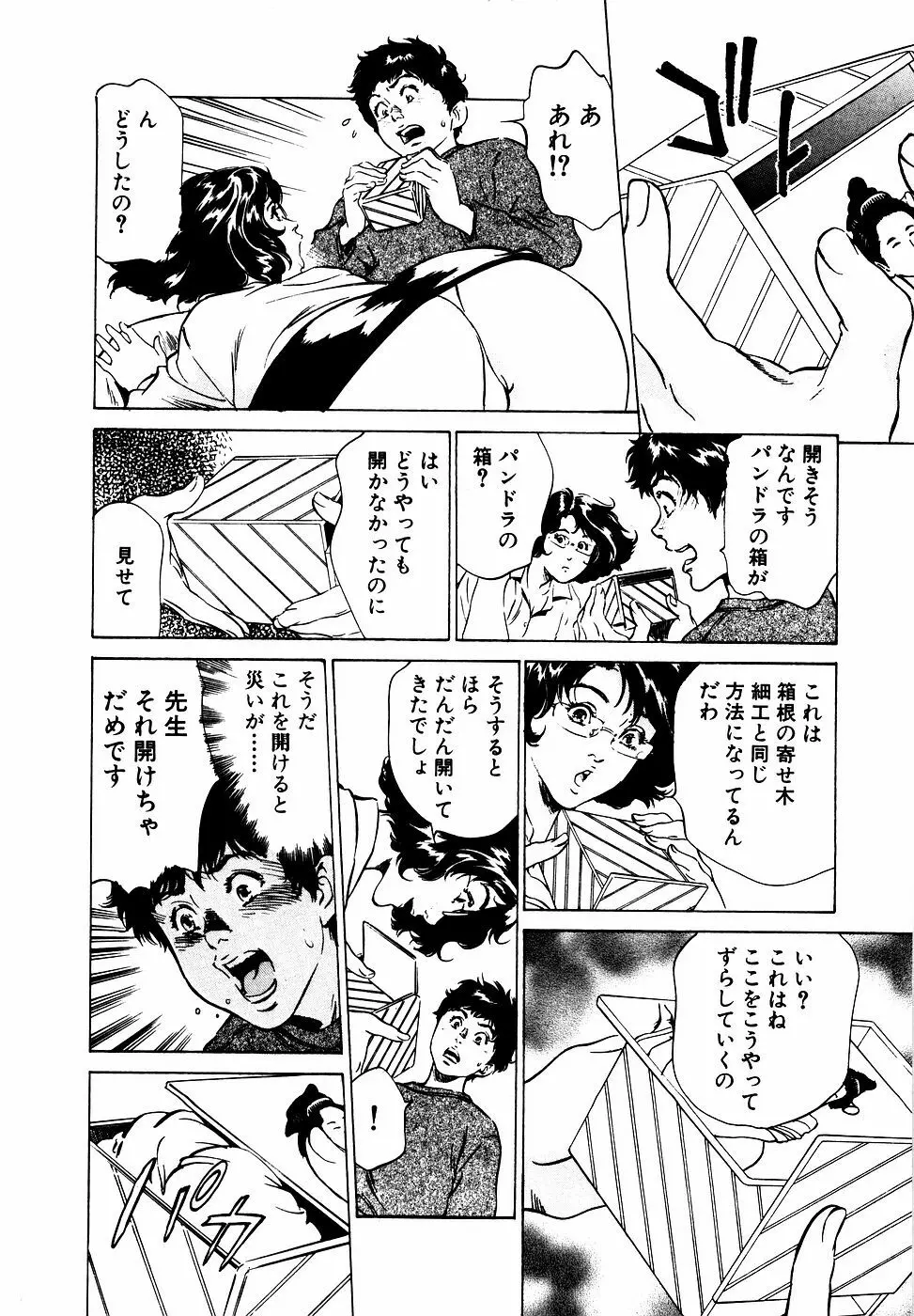 アンチックロマンチック お宝花園編 Page.15