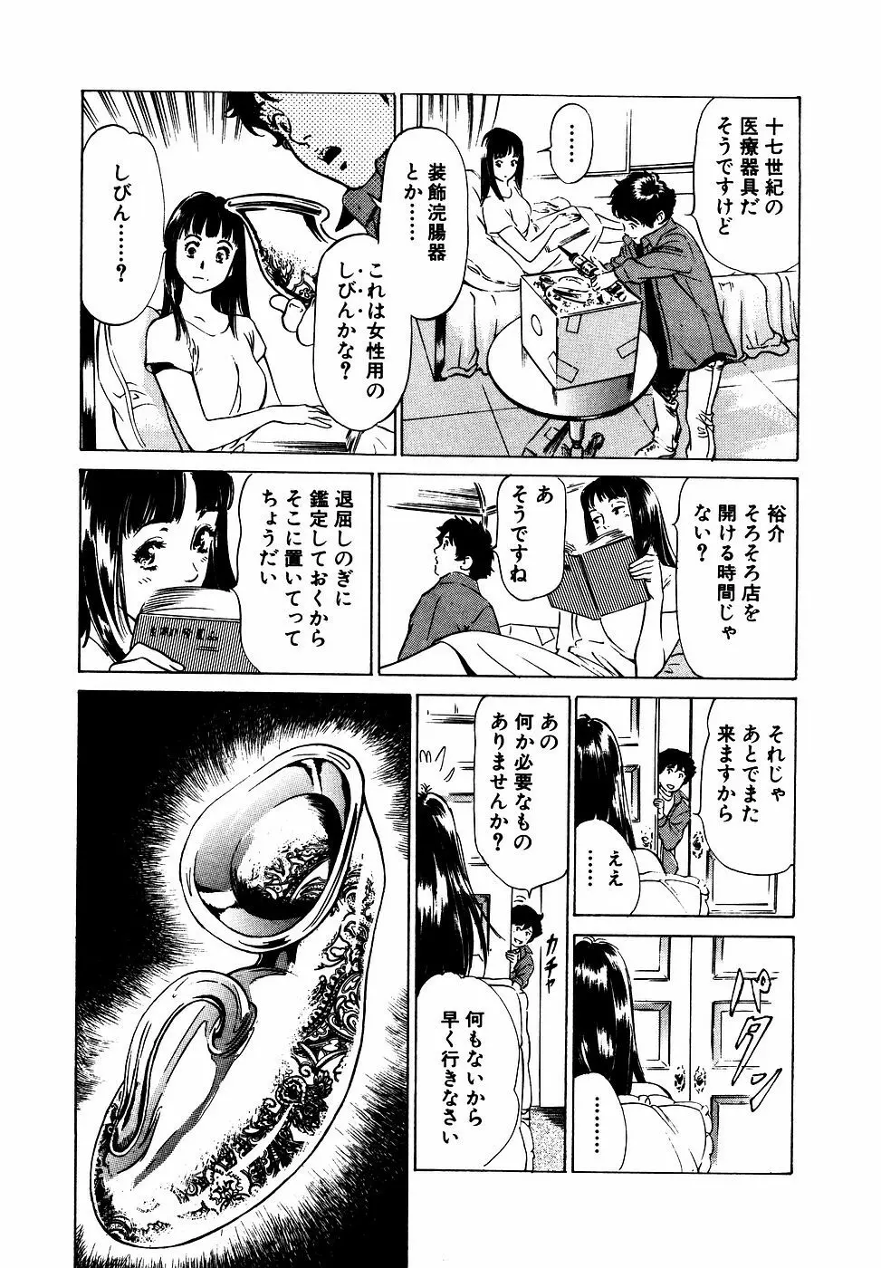 アンチックロマンチック お宝花園編 Page.152