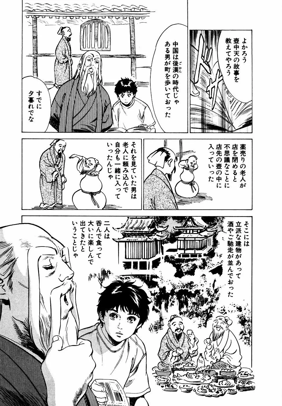 アンチックロマンチック お宝花園編 Page.168