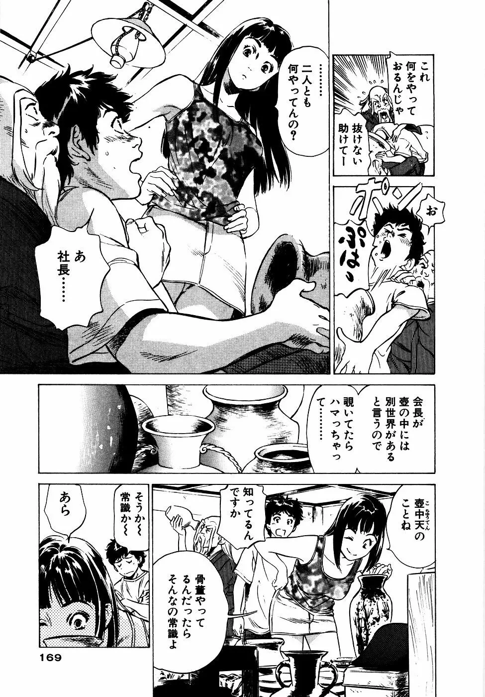 アンチックロマンチック お宝花園編 Page.170