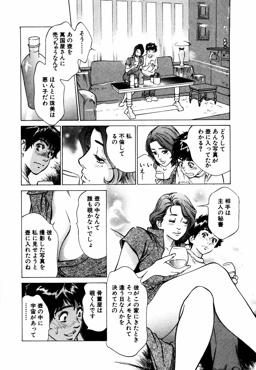 アンチックロマンチック お宝花園編 Page.175