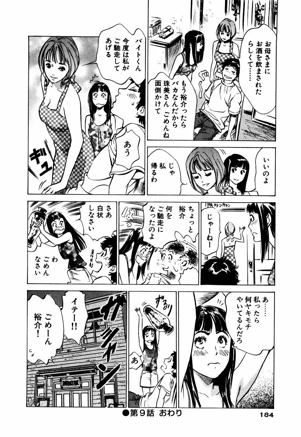 アンチックロマンチック お宝花園編 Page.185