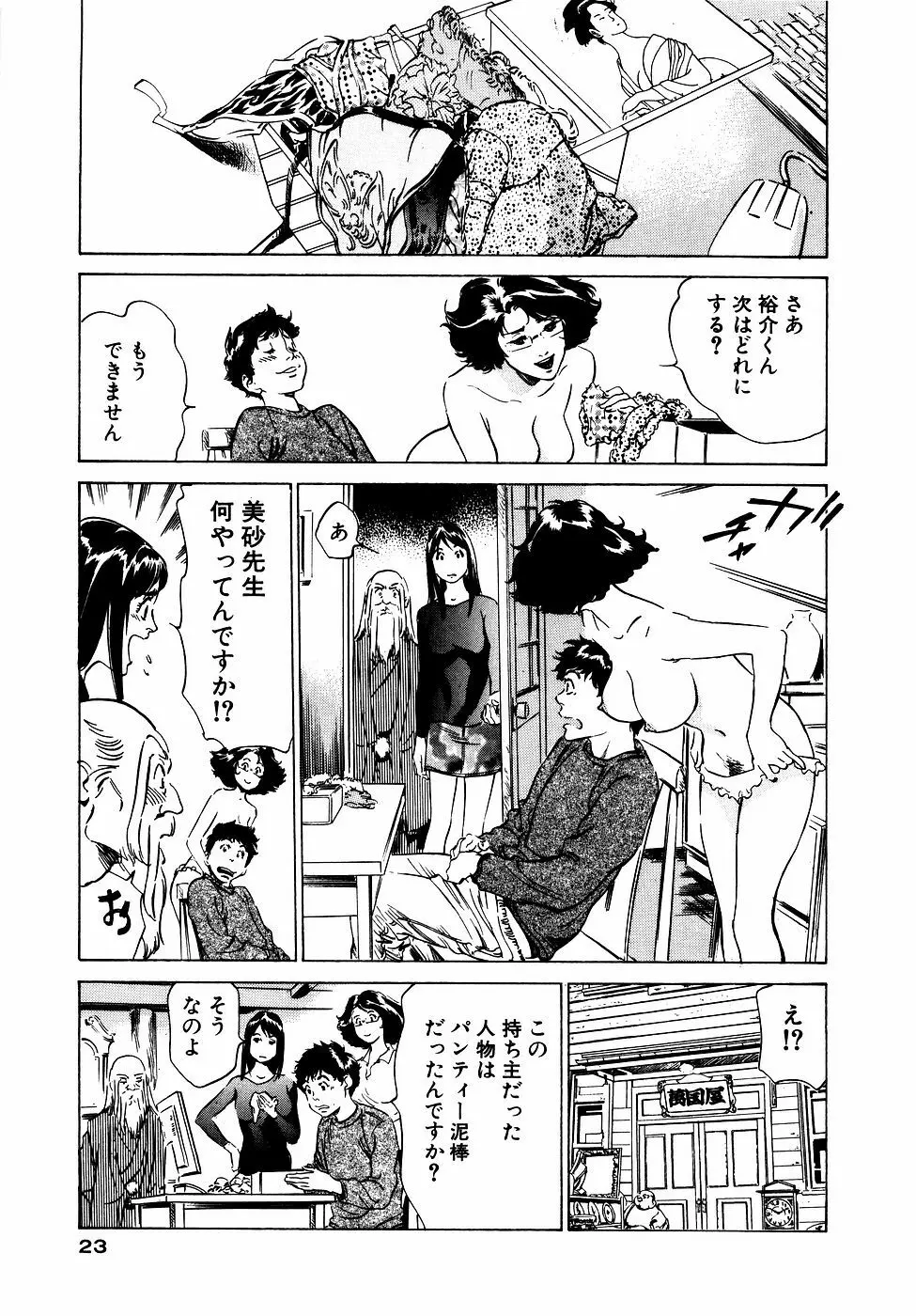 アンチックロマンチック お宝花園編 Page.24