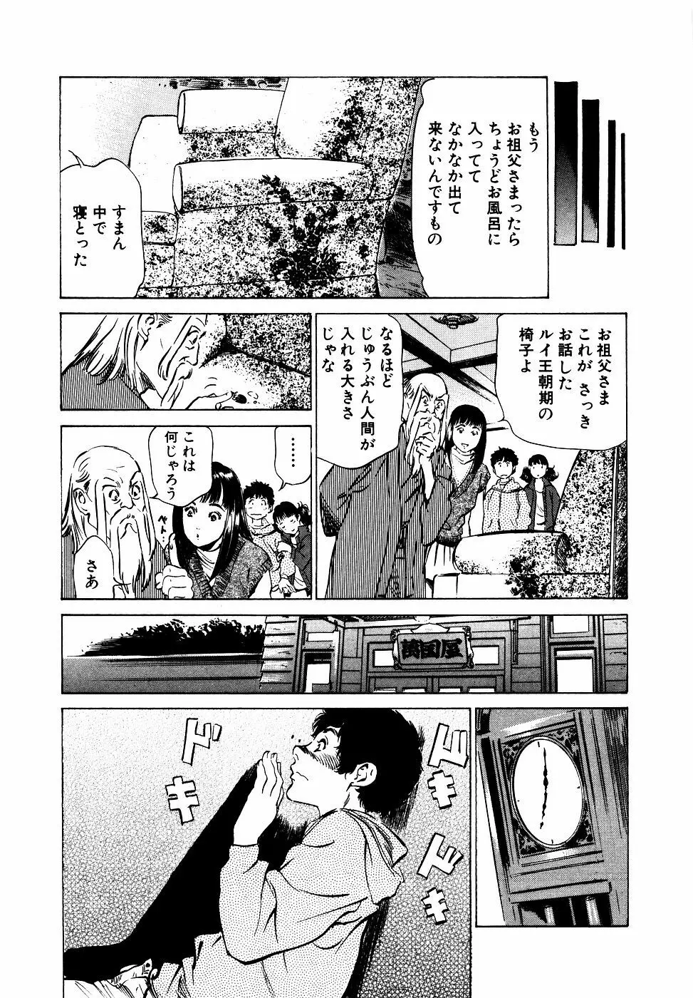 アンチックロマンチック お宝花園編 Page.44