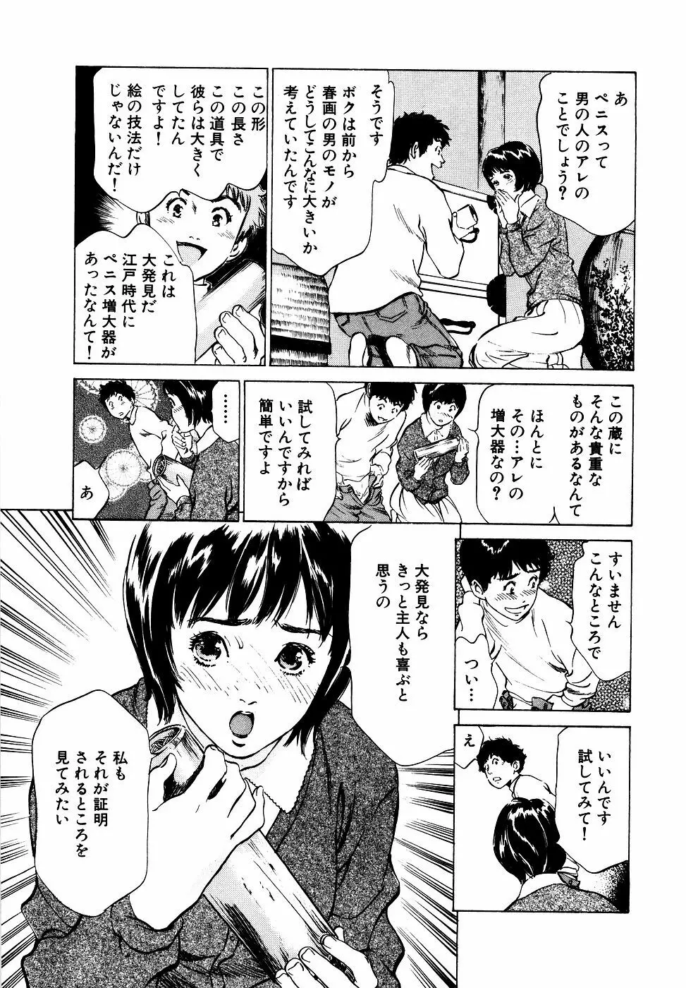 アンチックロマンチック お宝花園編 Page.54