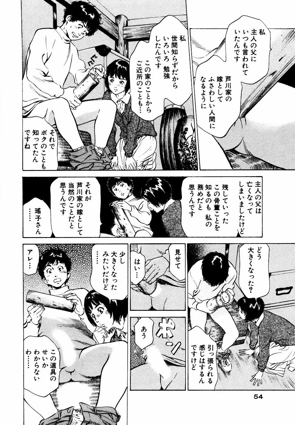 アンチックロマンチック お宝花園編 Page.55