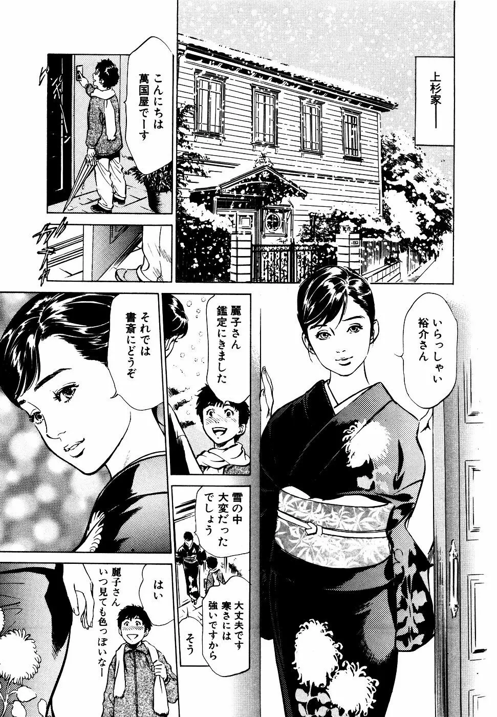 アンチックロマンチック お宝花園編 Page.72