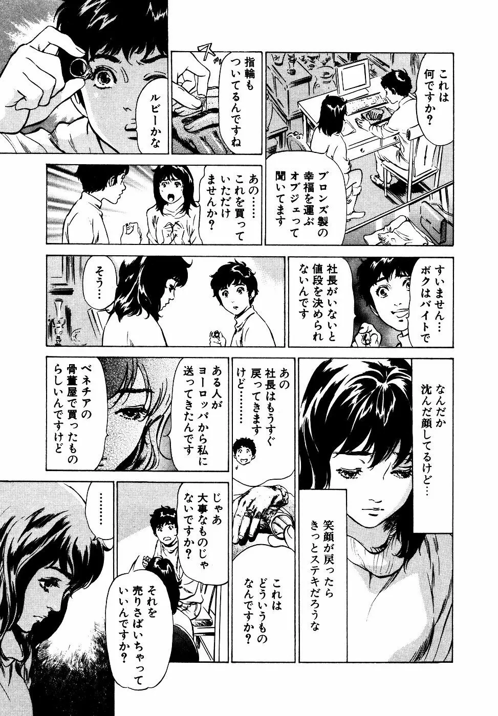 アンチックロマンチック お宝花園編 Page.90