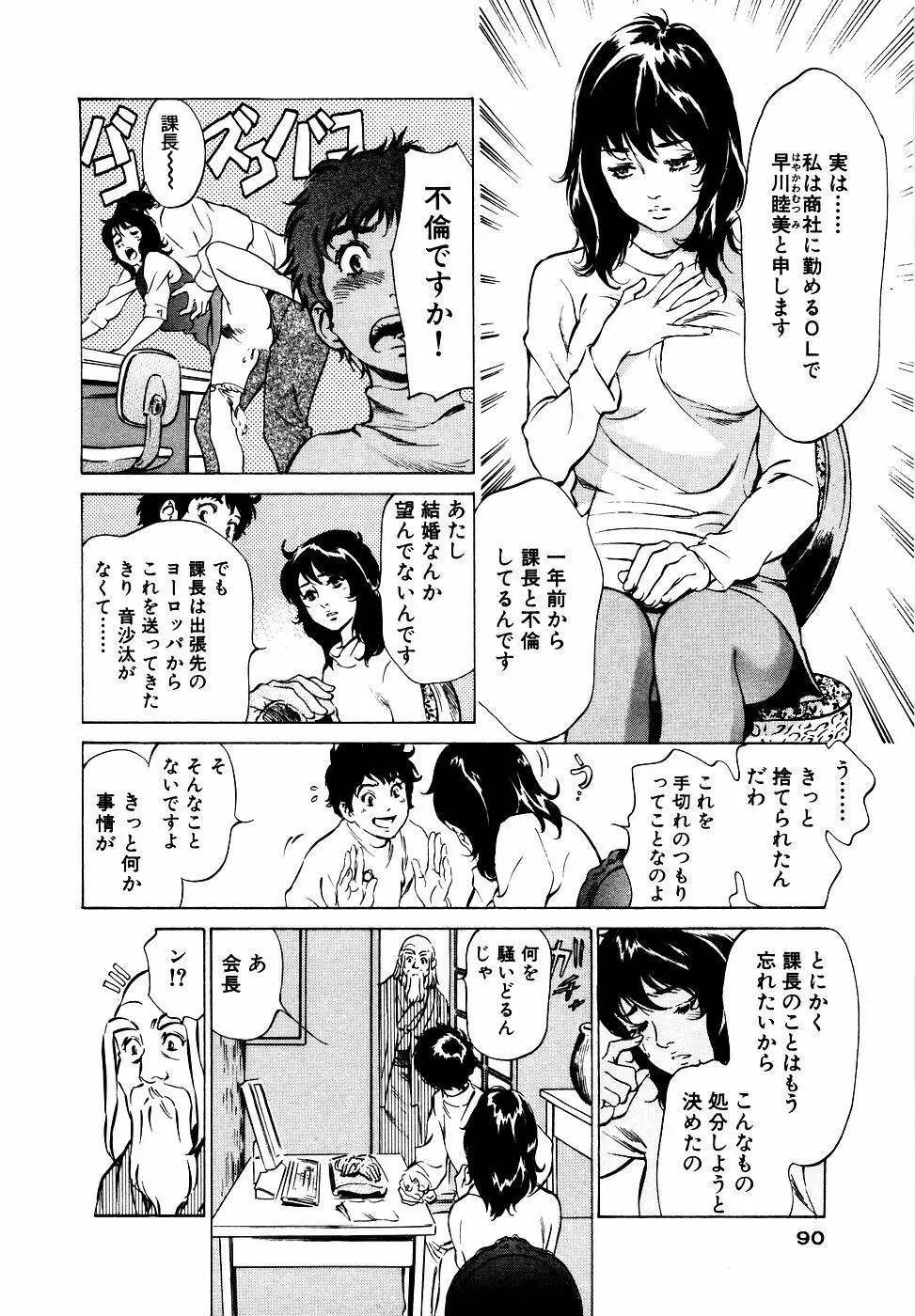 アンチックロマンチック お宝花園編 Page.91