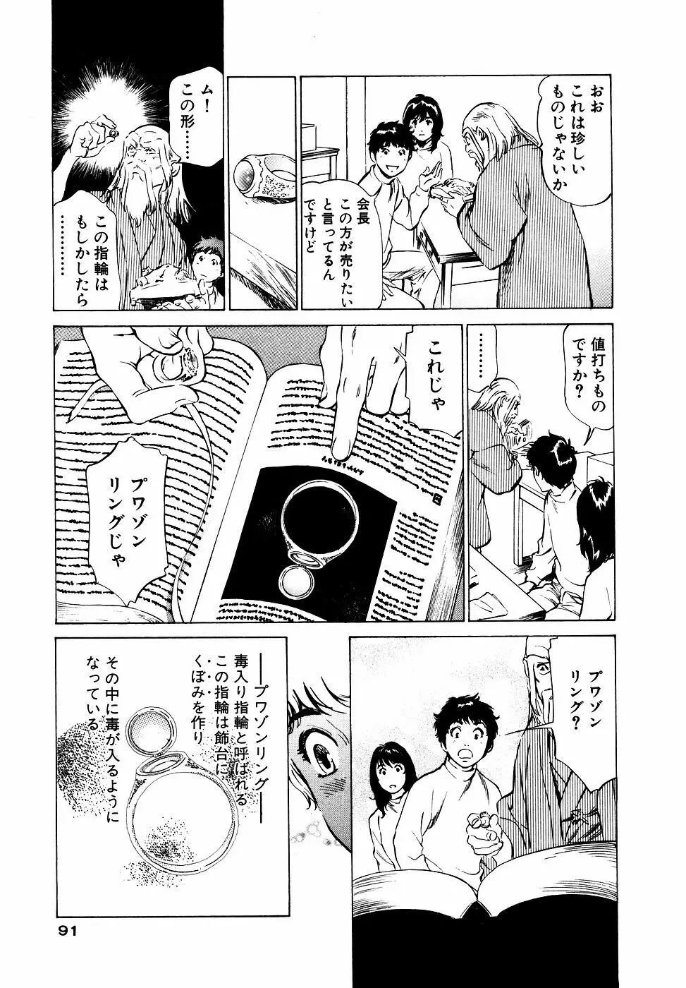 アンチックロマンチック お宝花園編 Page.92