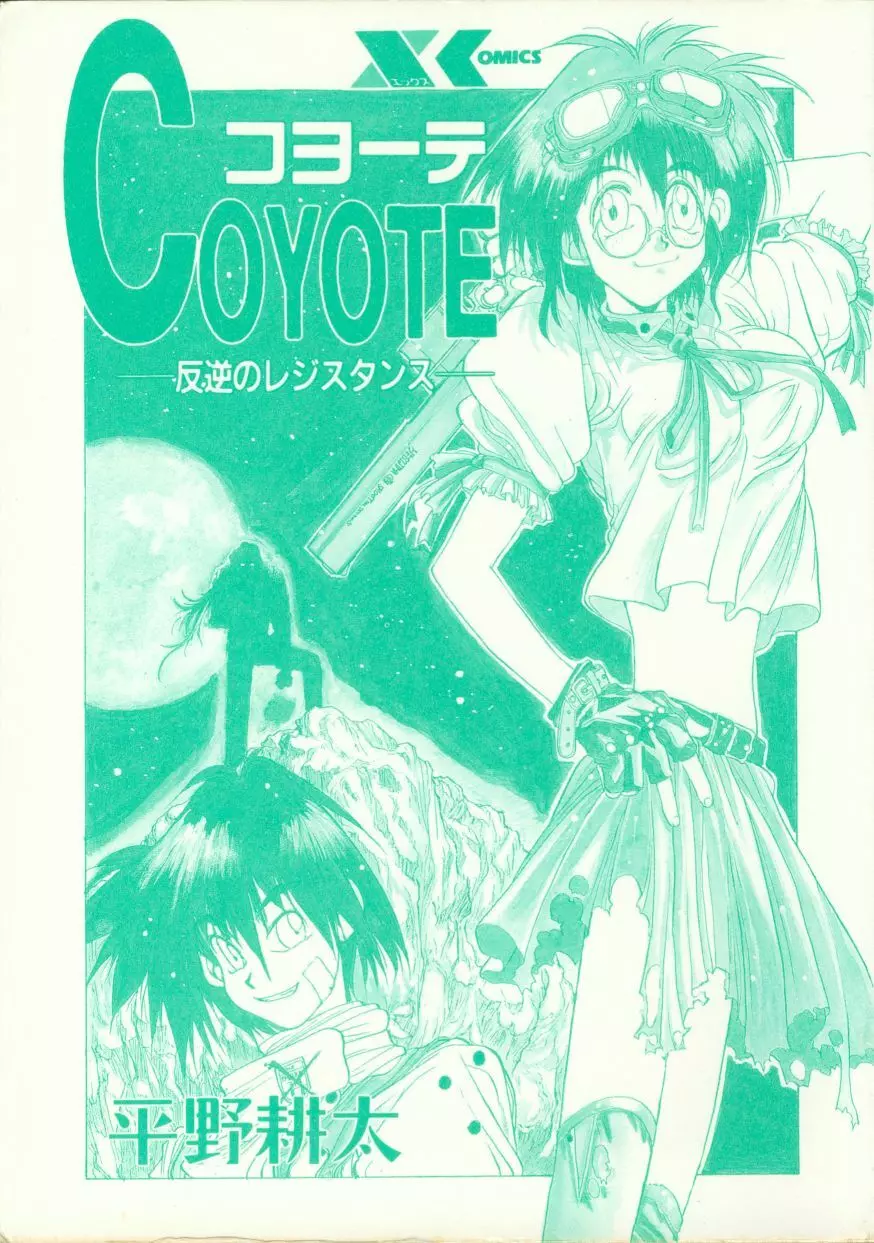 COYOTE Page.4
