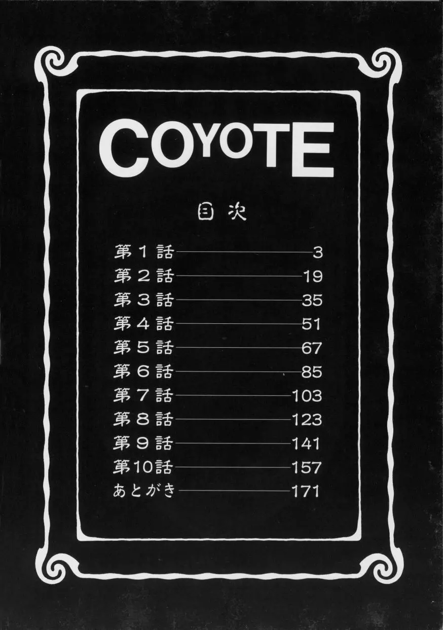 COYOTE Page.7