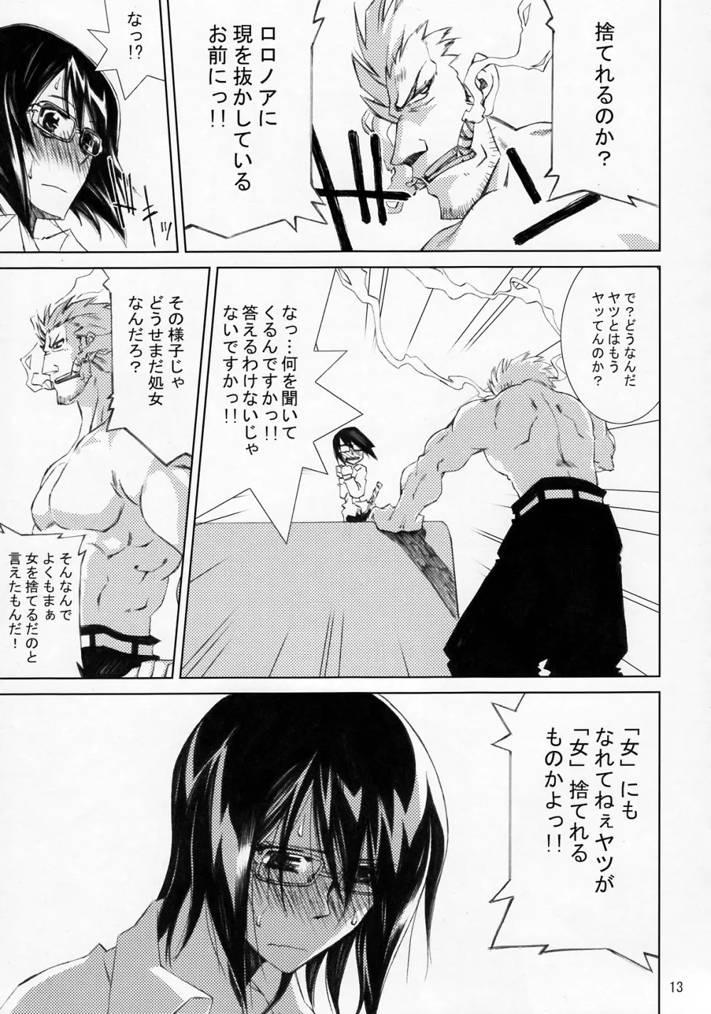 甘露21 Page.12