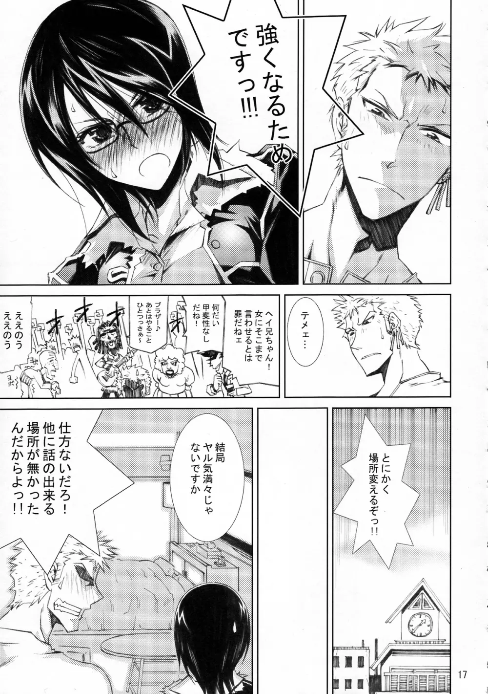 甘露21 Page.16