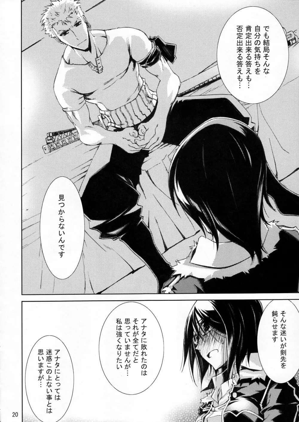 甘露21 Page.19