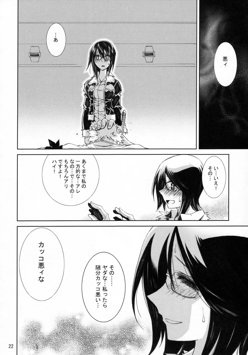 甘露21 Page.21