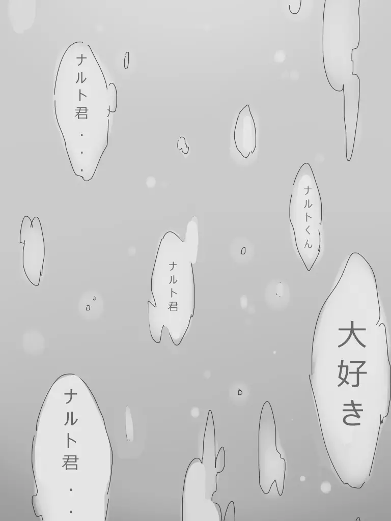 飢餓 Page.8