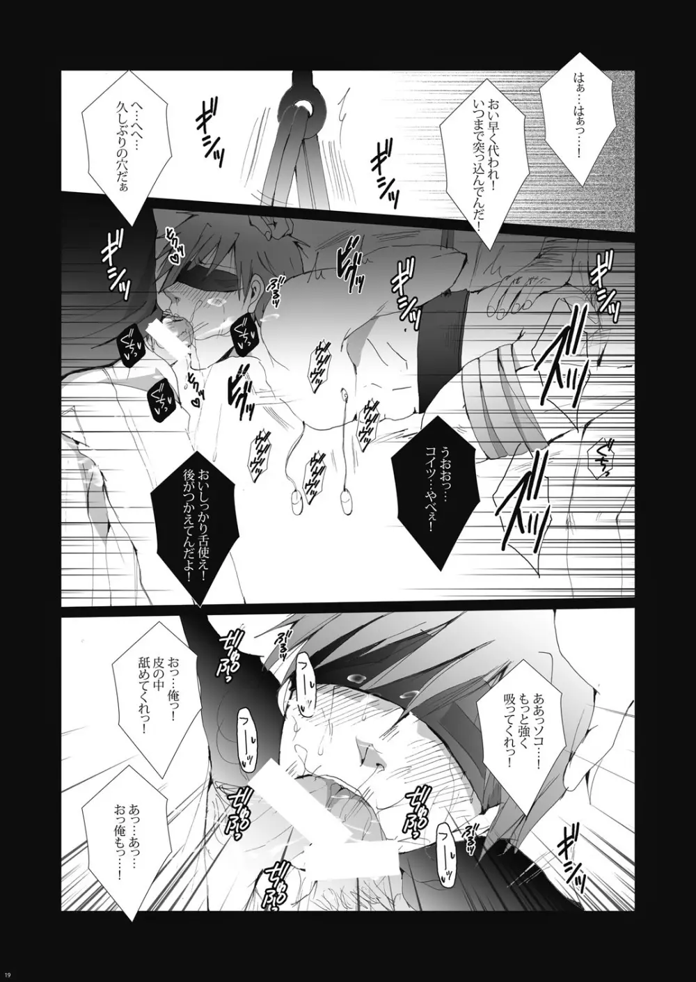 漁船レイプ～橘○琴は漁師たちの性奴隷～ Page.20