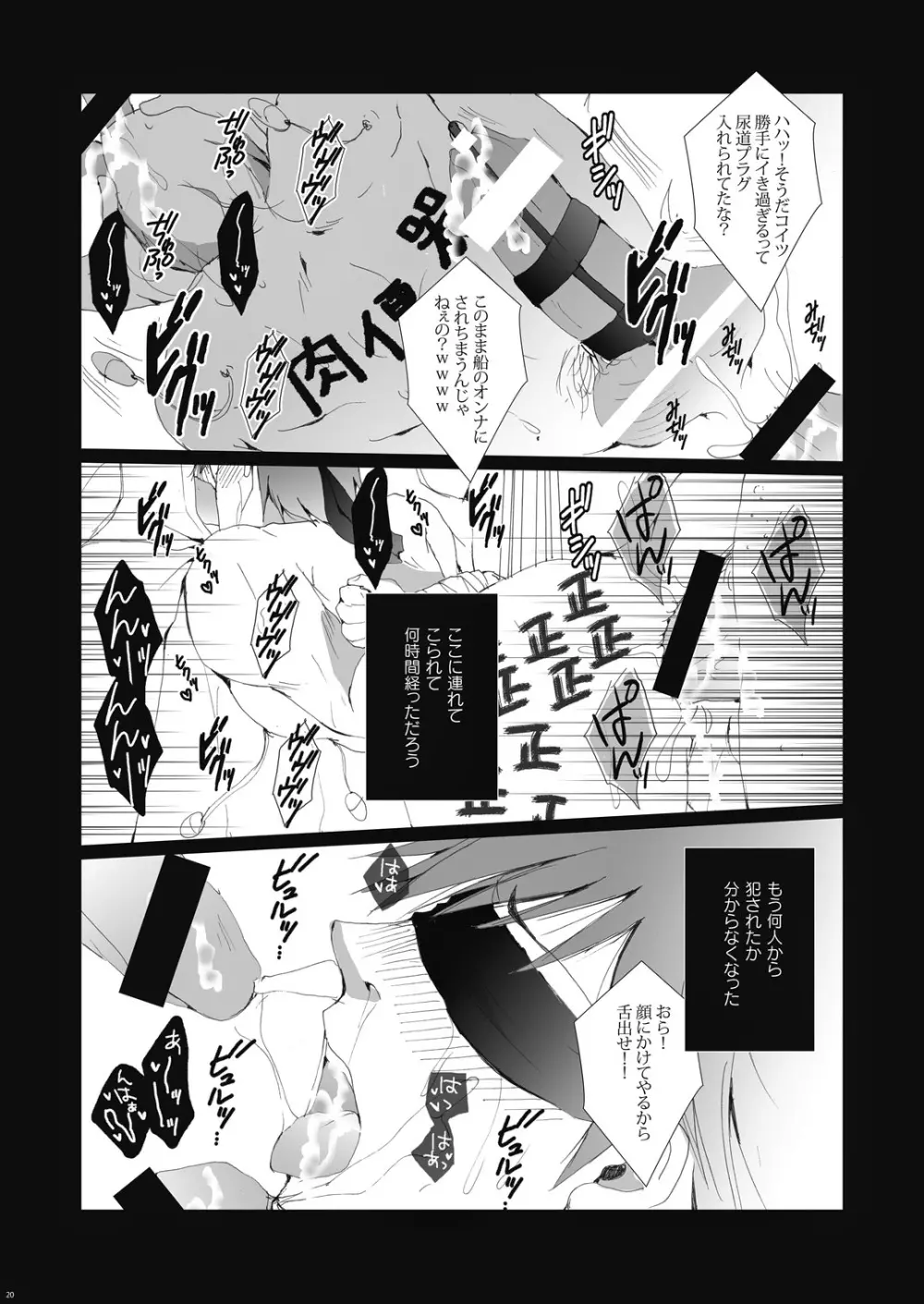 漁船レイプ～橘○琴は漁師たちの性奴隷～ Page.21