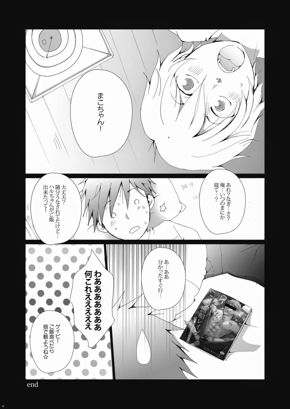 漁船レイプ～橘○琴は漁師たちの性奴隷～ Page.23