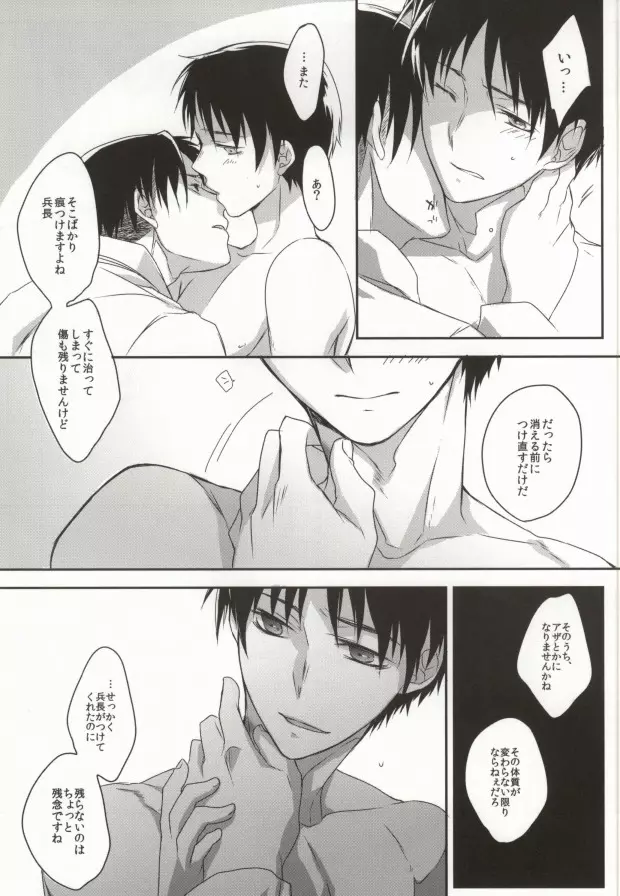 戯ル戯レ Page.21