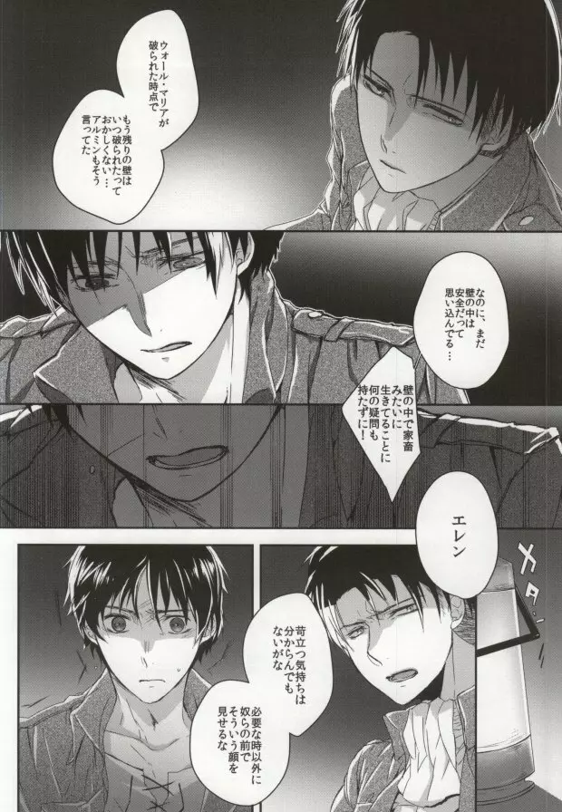 戯ル戯レ Page.6