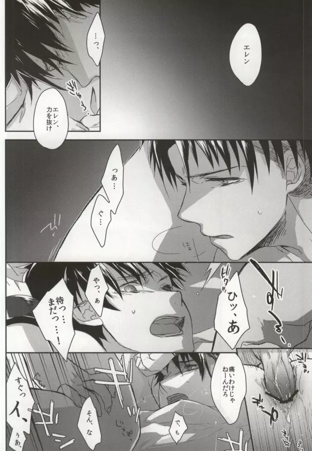 戯ル戯レ Page.8