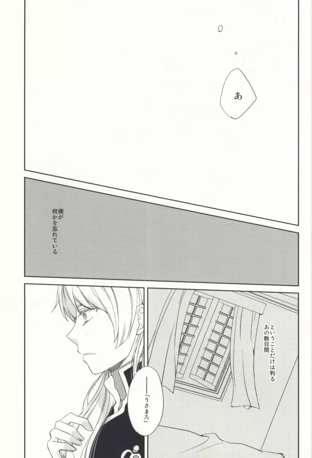 お前は使えそうだな Page.28