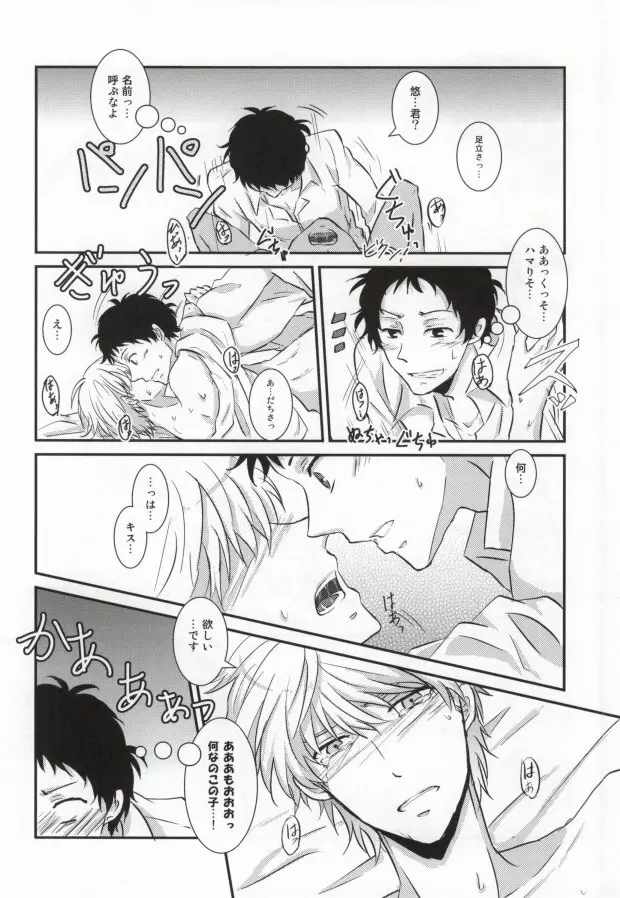 ハートのK Page.20