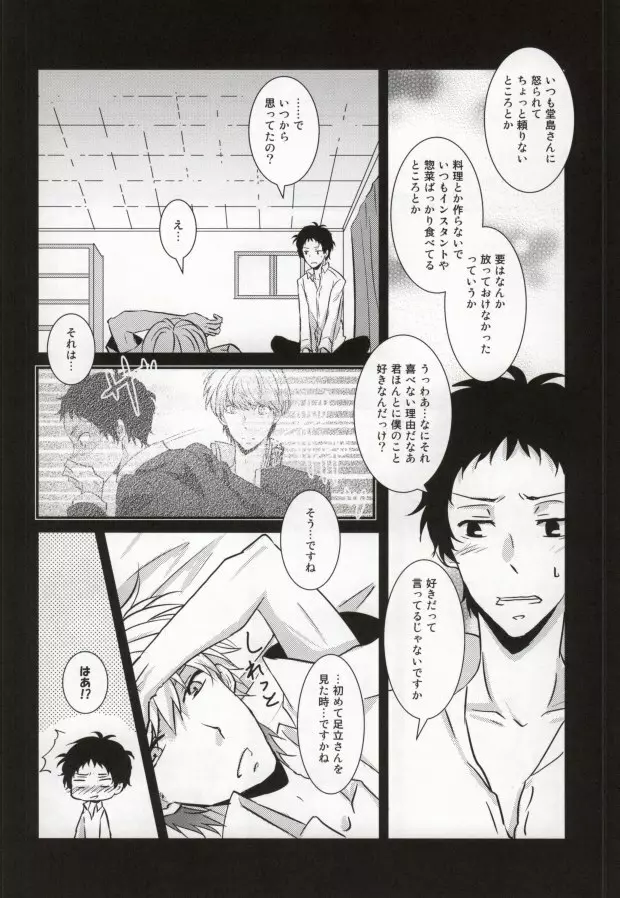 ハートのK Page.24