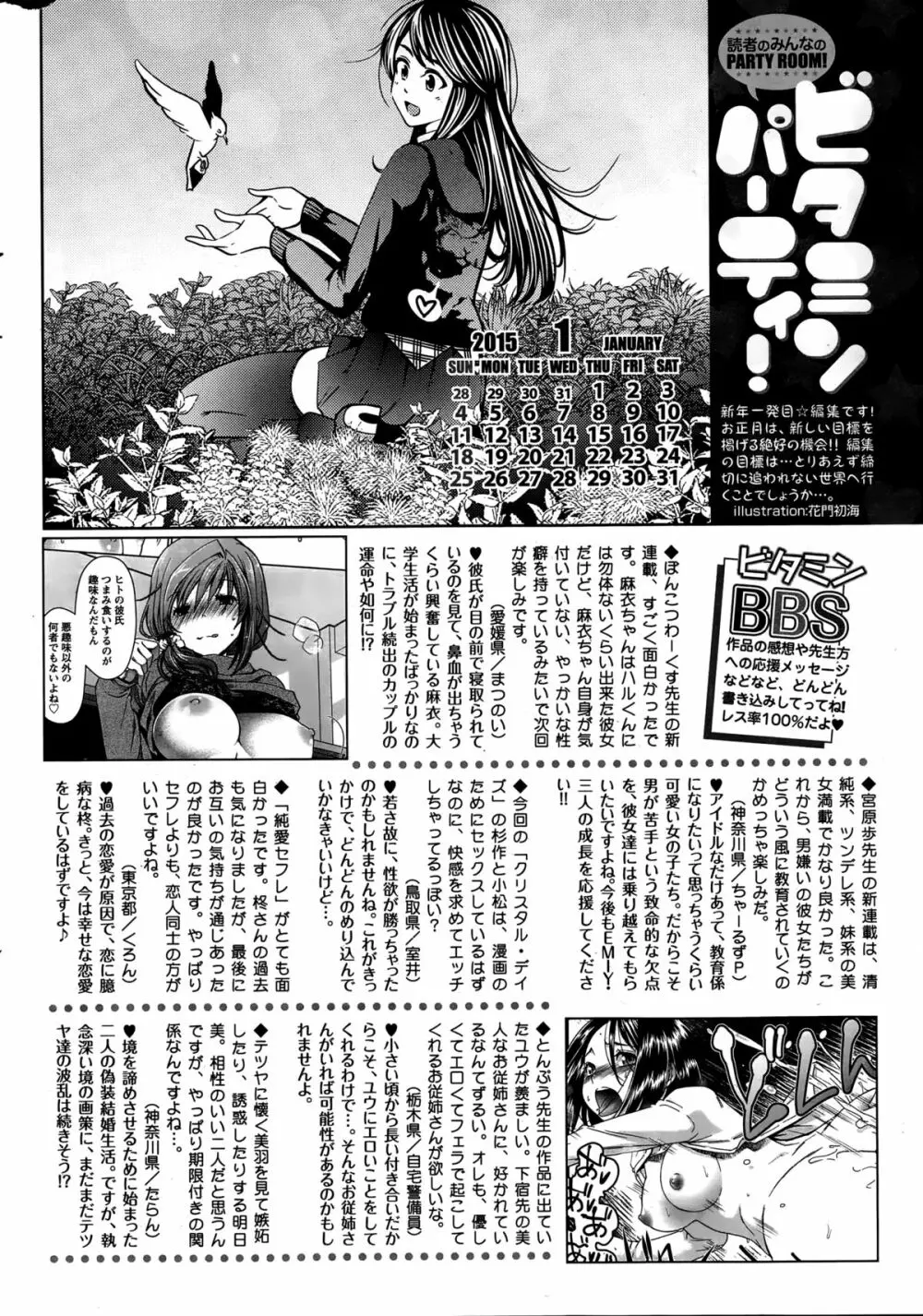 月刊 ビタマン 2015年2月号 Page.258