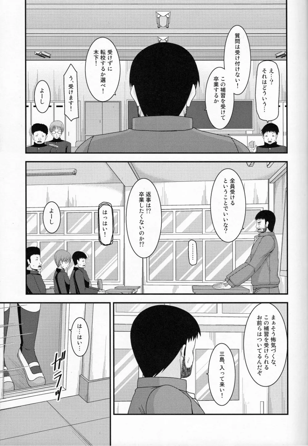 露出少女遊戯伍姦 Page.13