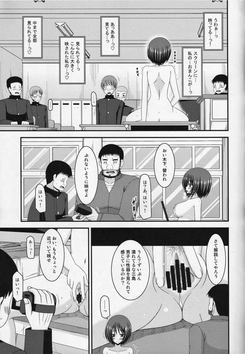 露出少女遊戯伍姦 Page.25