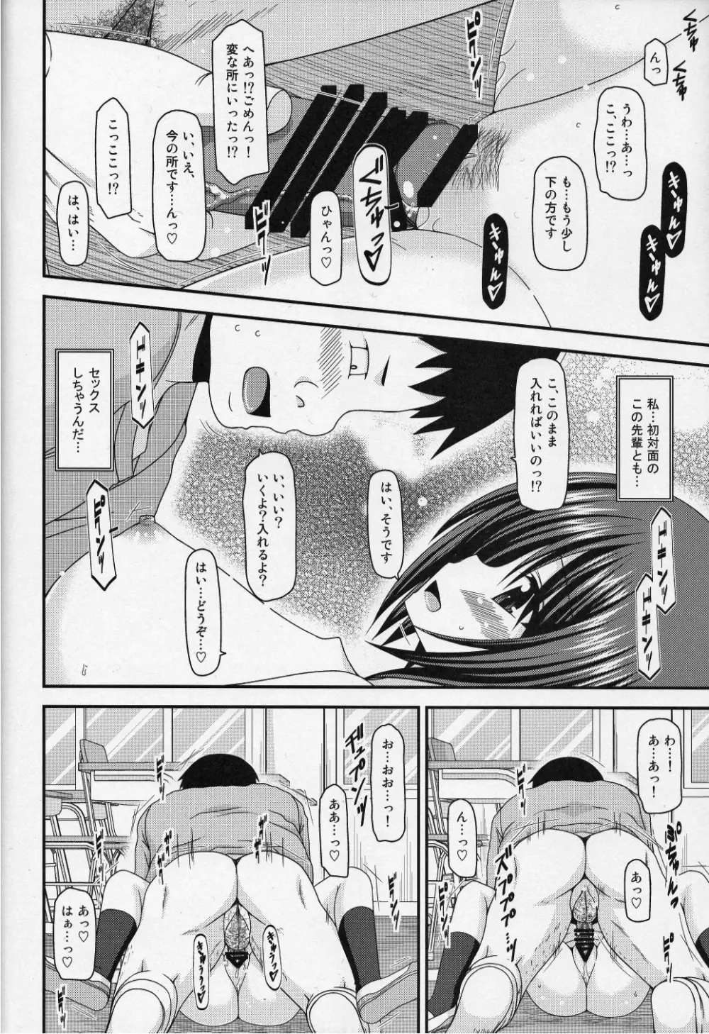 露出少女遊戯伍姦 Page.38
