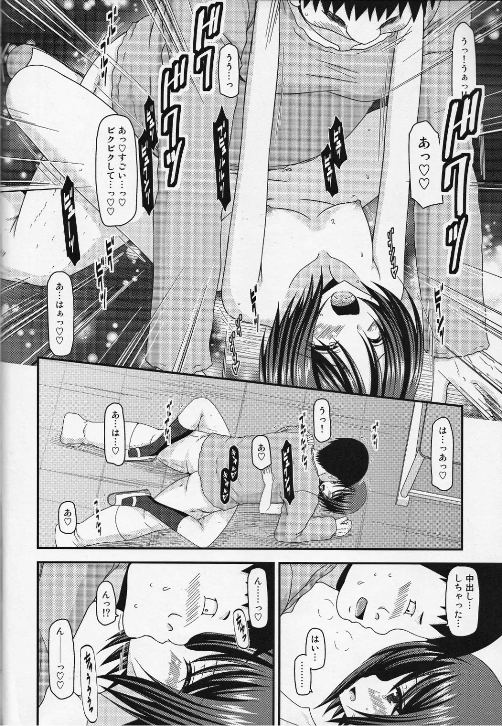露出少女遊戯伍姦 Page.40