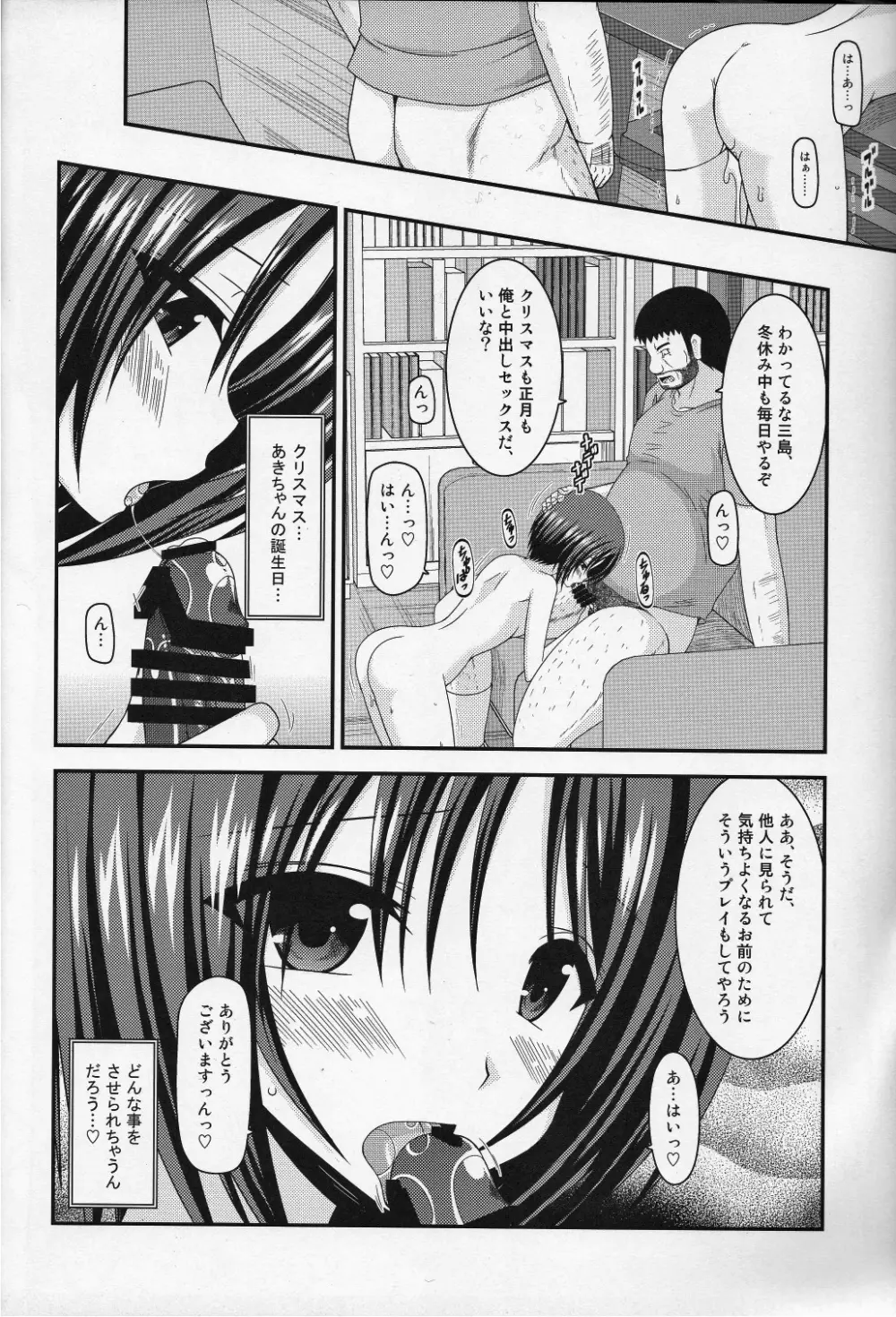露出少女遊戯伍姦 Page.48