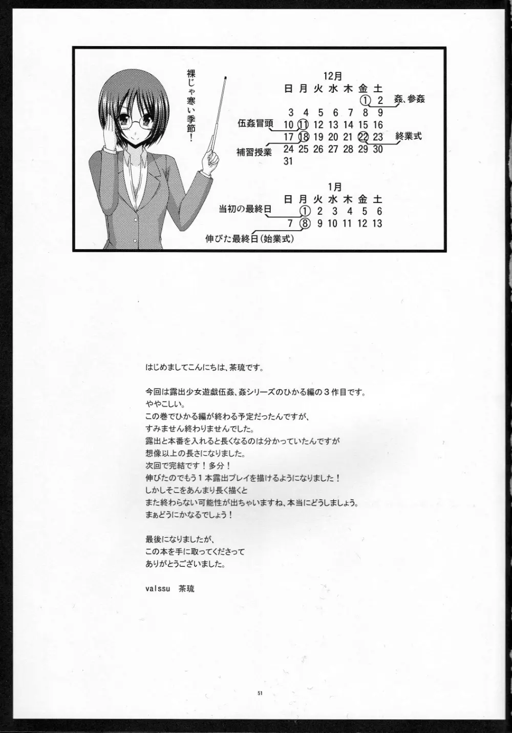 露出少女遊戯伍姦 Page.49