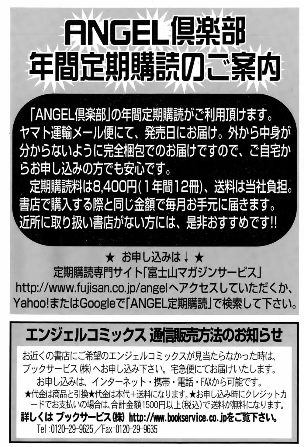 ANGEL 倶楽部 2015年2月号 Page.453