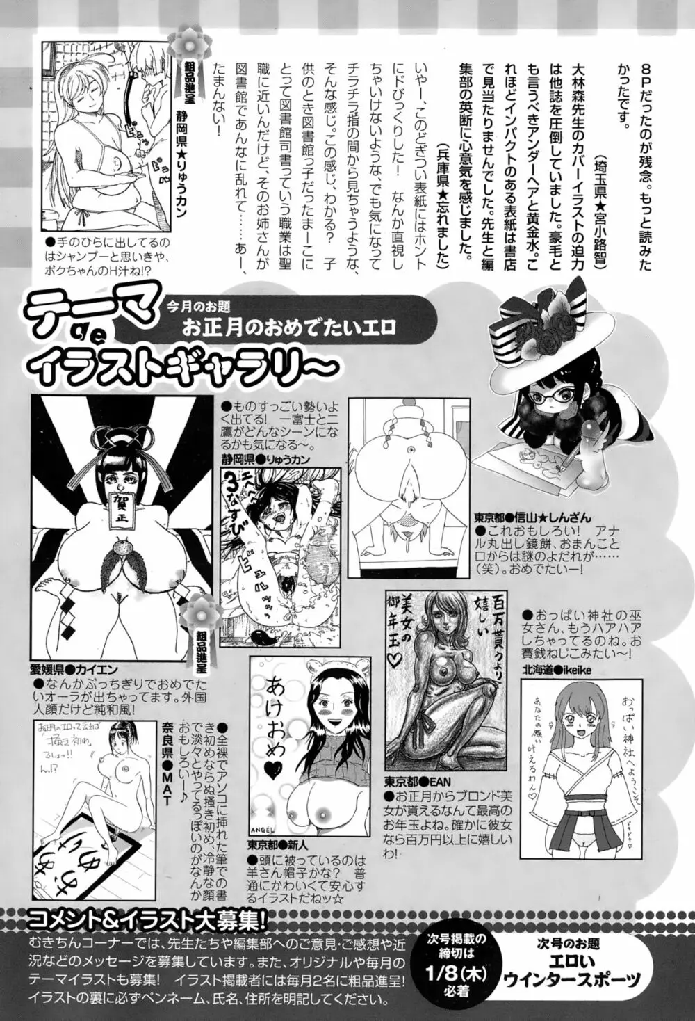 ANGEL 倶楽部 2015年2月号 Page.459