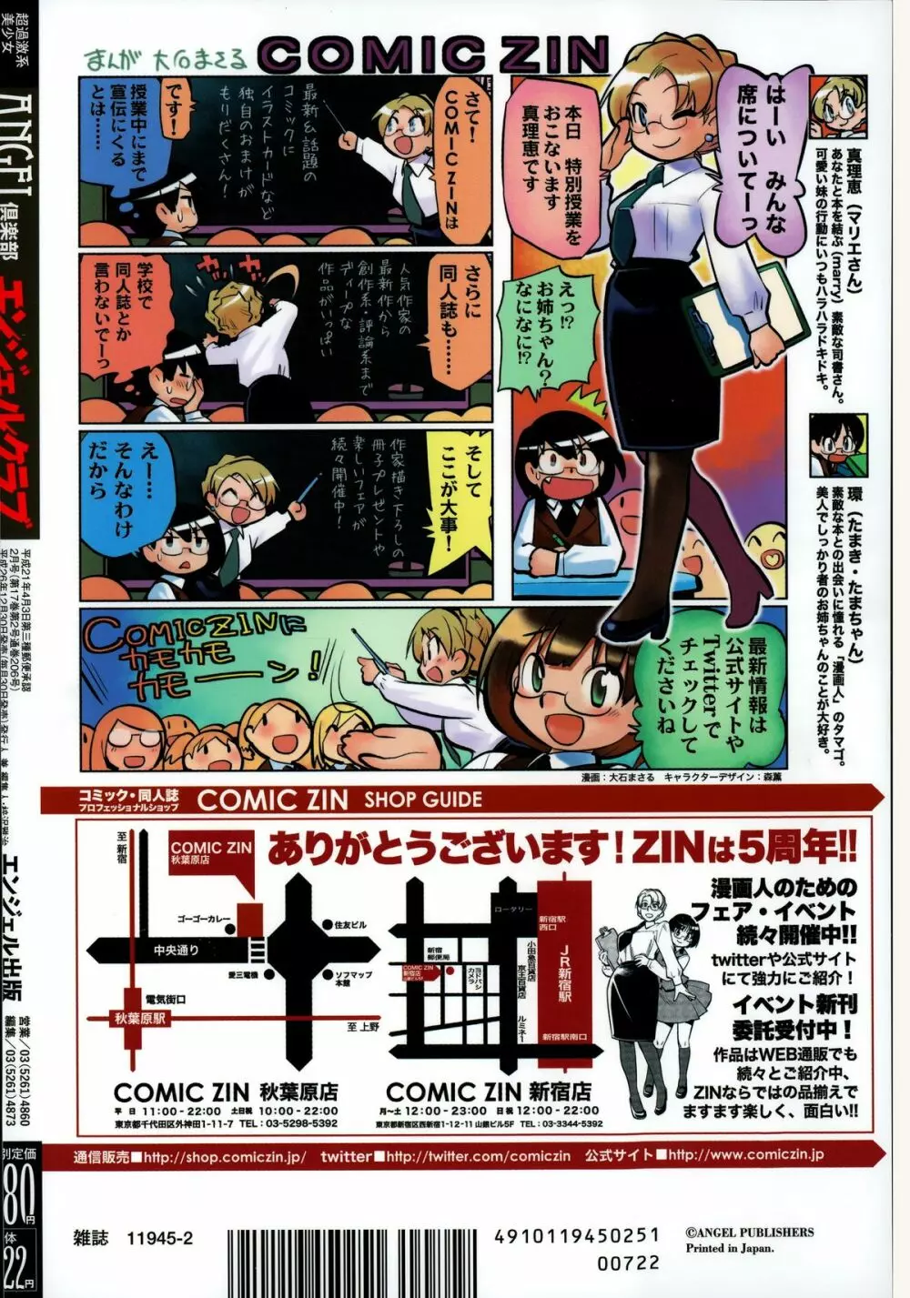 ANGEL 倶楽部 2015年2月号 Page.470