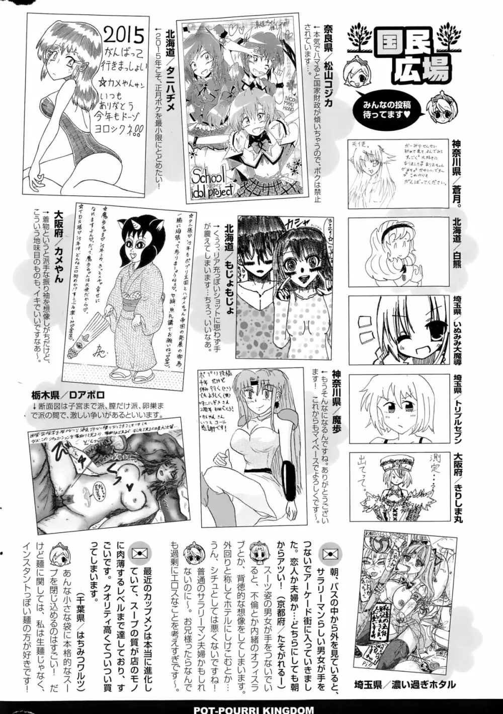 コミックポプリクラブ 2015年2月号 Page.320