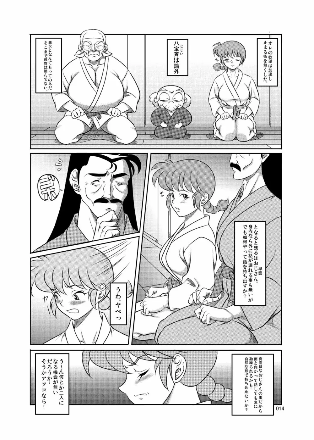 乱魔 Page.13