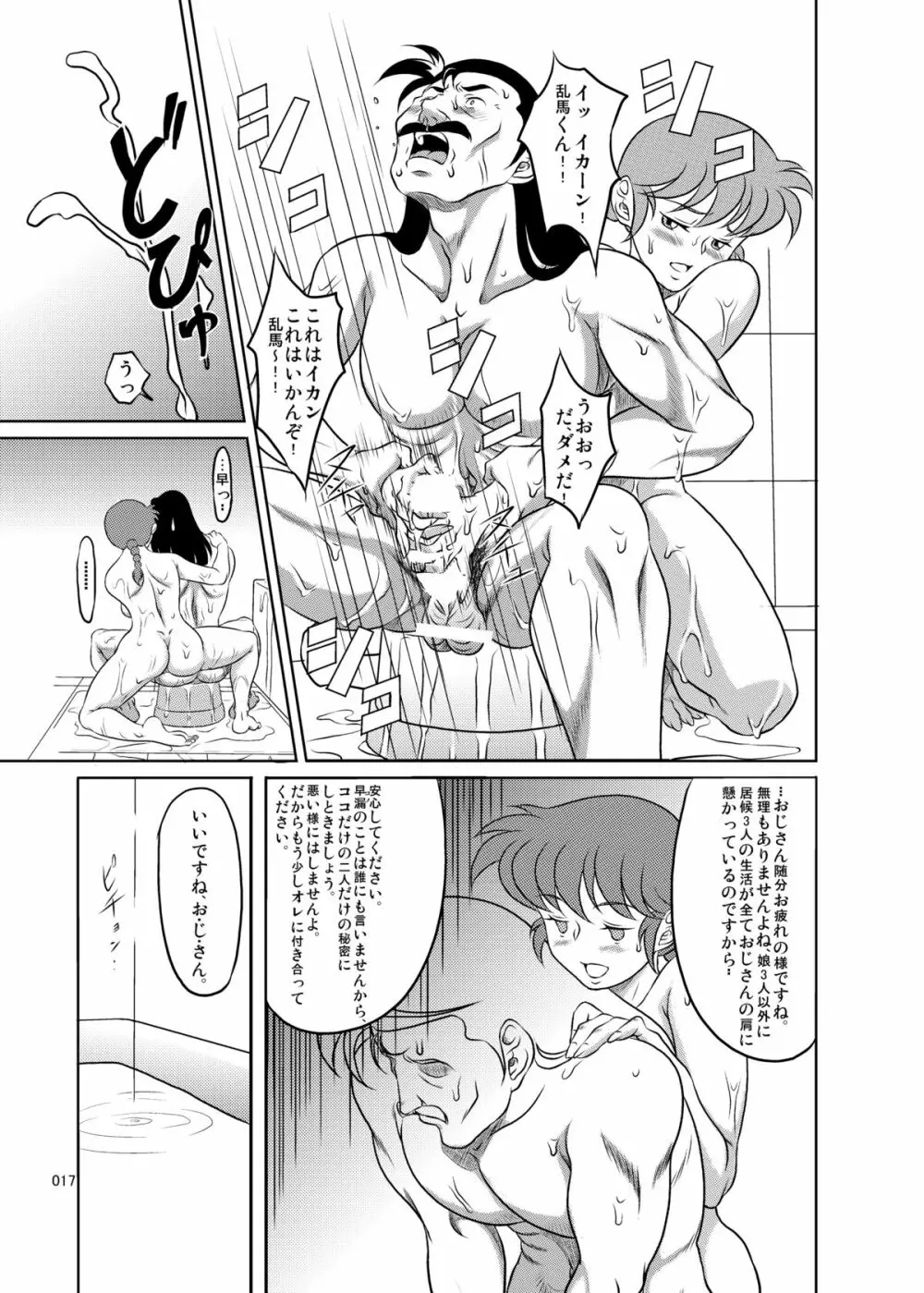 乱魔 Page.16