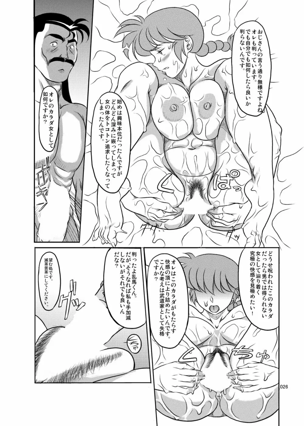 乱魔 Page.25