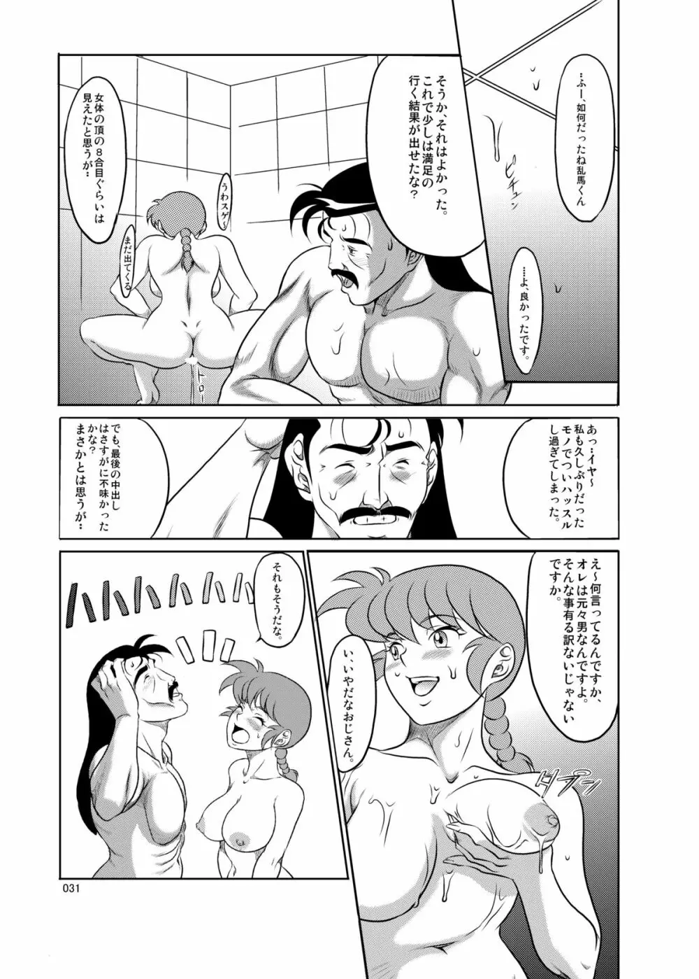 乱魔 Page.30