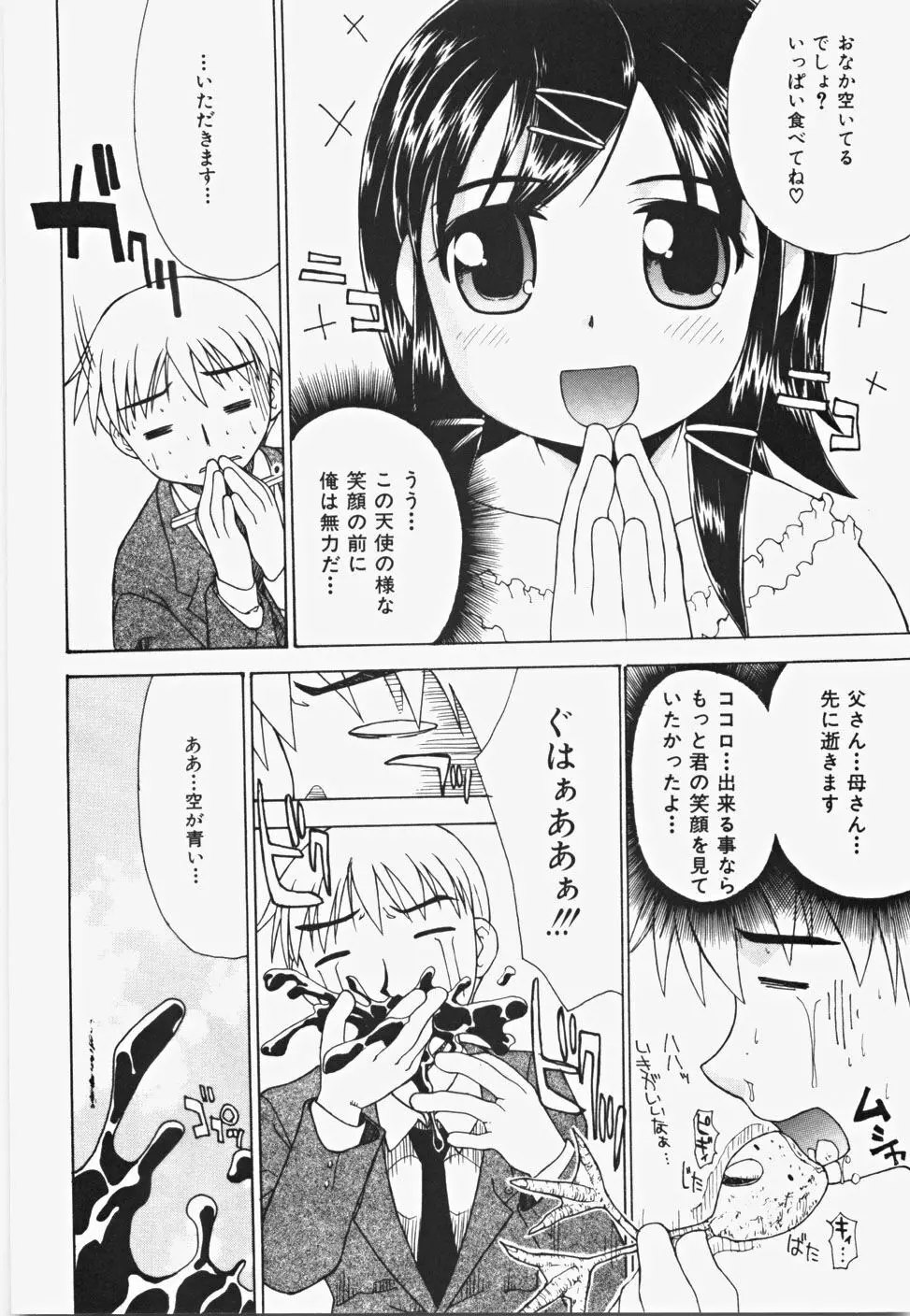 桃色バイブル Page.104