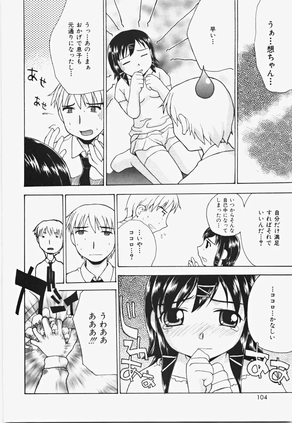 桃色バイブル Page.110