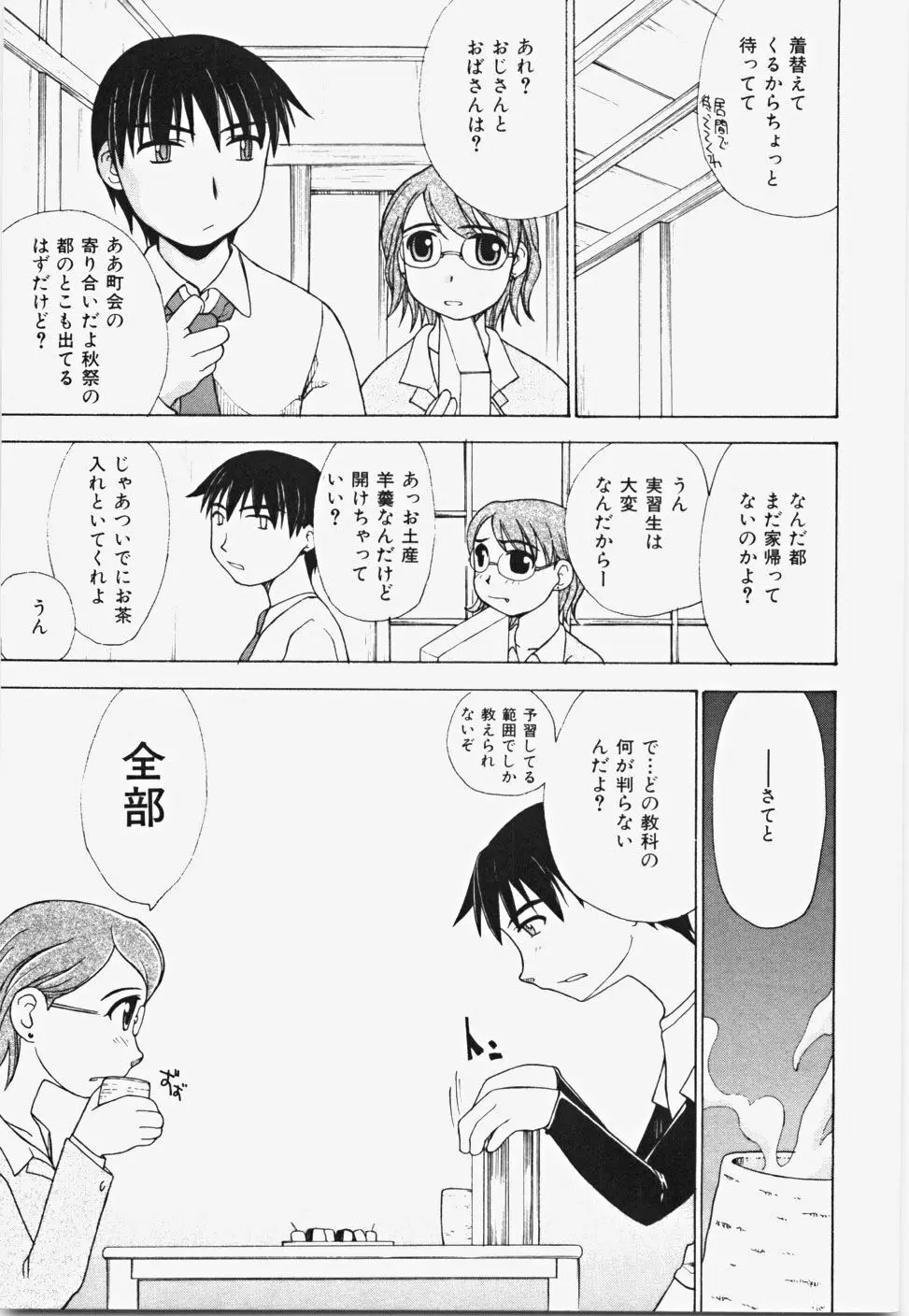 桃色バイブル Page.117