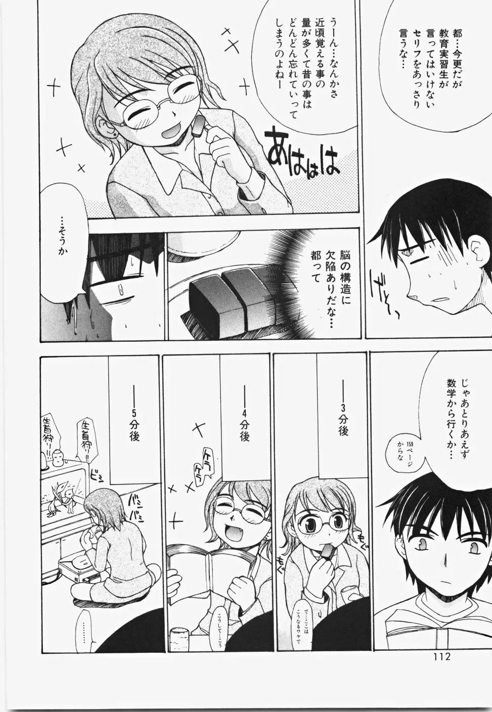 桃色バイブル Page.118